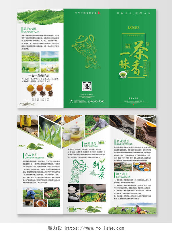 春茶公司介绍企业宣传茶叶宣传三折页设计模板